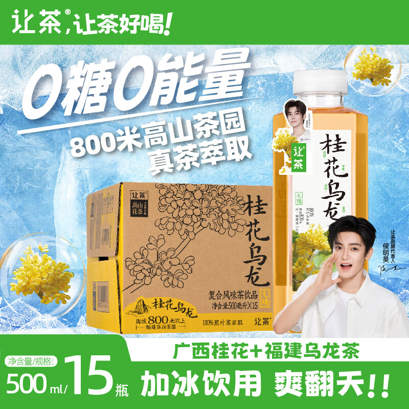 让茶无糖桂花乌龙茶饮料500ml*15瓶整箱装