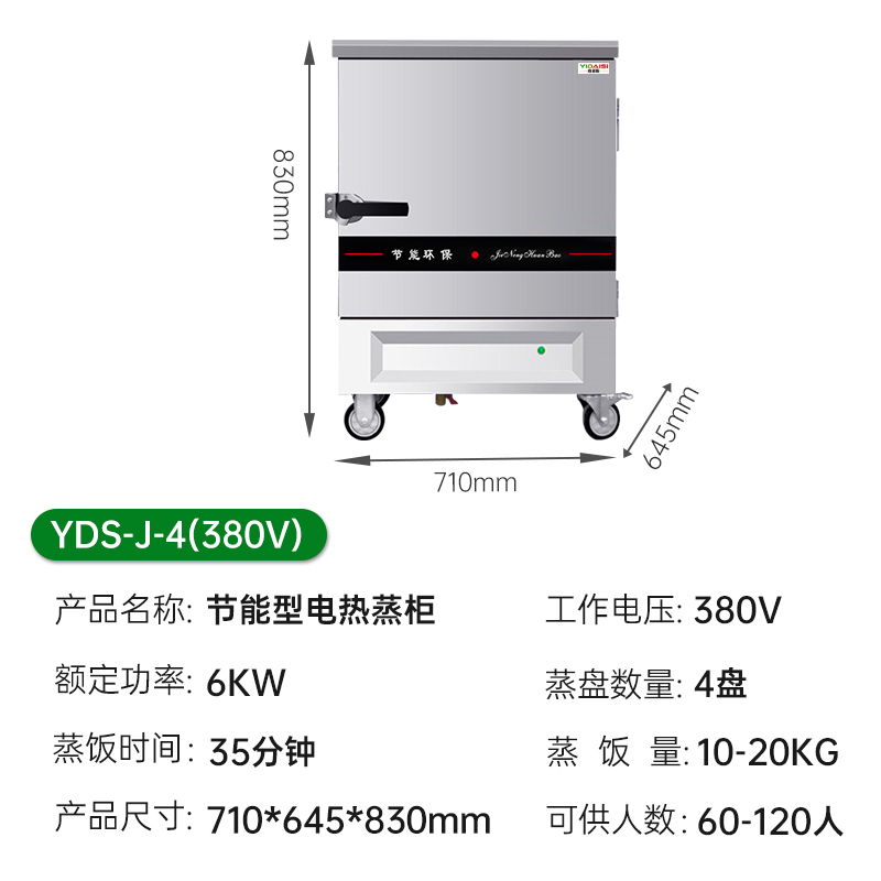 意黛斯YDS-J-4蒸饭柜商用蒸饭车蒸炉蒸饭机电蒸箱全自动蒸饭器食堂酒店餐厅家用工厂企业单位学校饭堂4盘380V