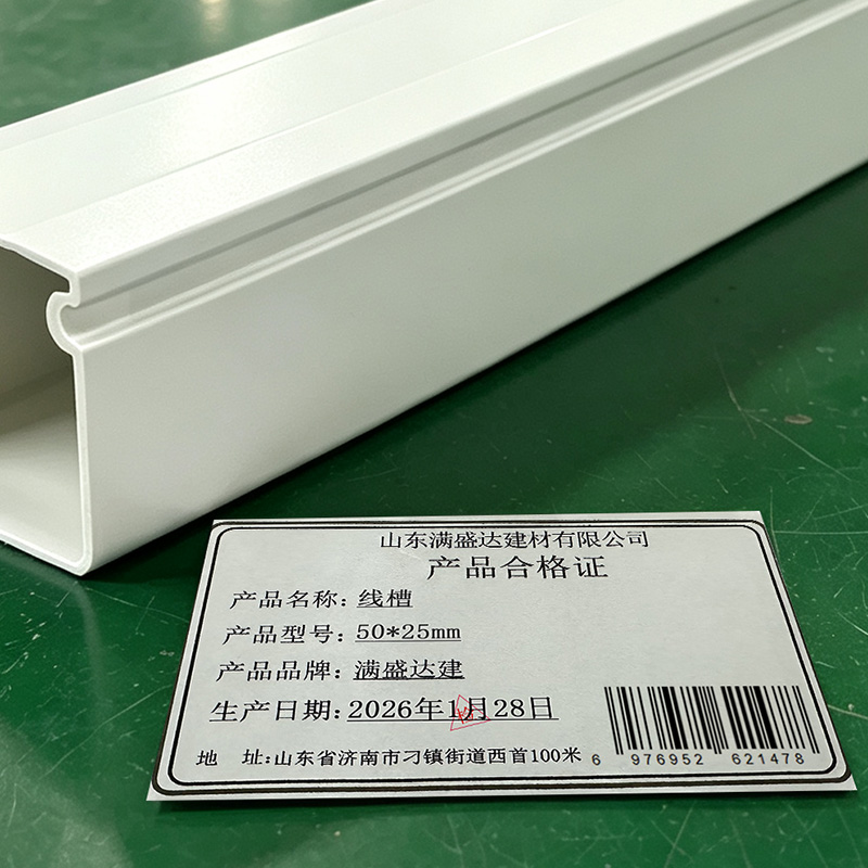满盛达建线槽50*25mm 米高清大图