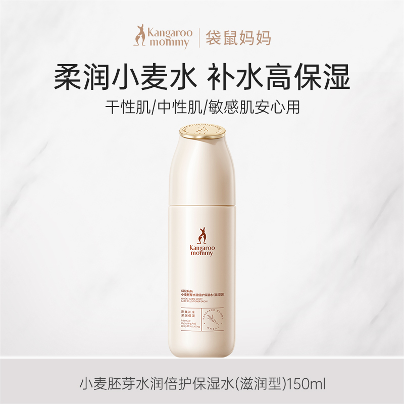 袋鼠妈妈小麦胚芽水润保湿准孕妇专用护肤品水乳隔离眼霜精华液保湿霜 小麦柔肤水(滋润型)150ml高清大图