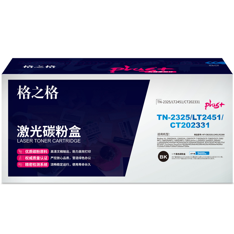 格之格TN-2325/LT2451/228硒鼓 适用兄弟7180DN 7080D 联想M7615DNA 施乐M268dw