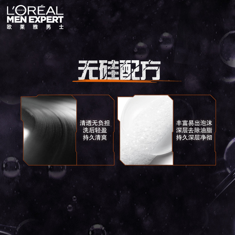 欧莱雅(L’’OREAL)男士去屑洗发露(薄荷酷爽)700ml高清大图