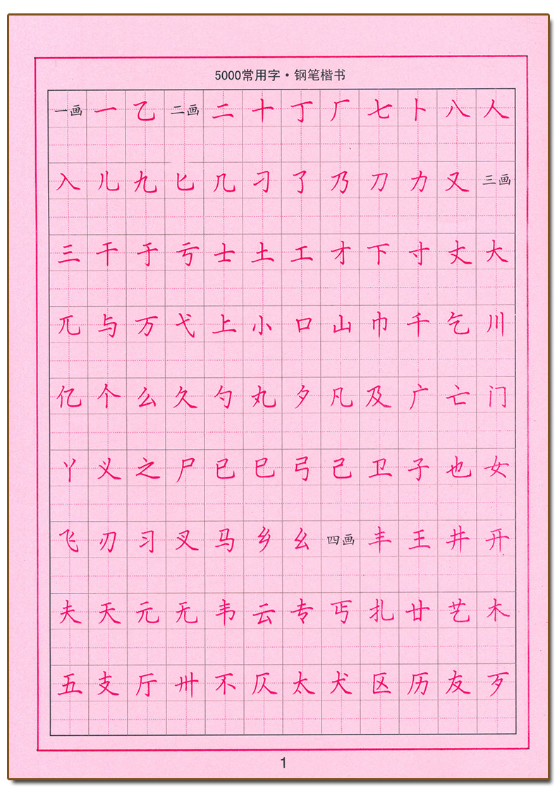 [正版] 司马彦字帖 5000常用字钢笔楷书字帖 练字帖教程入门 小学生初高中成人硬笔字帖临摹硬笔书法行楷 中性笔铅笔高清大图