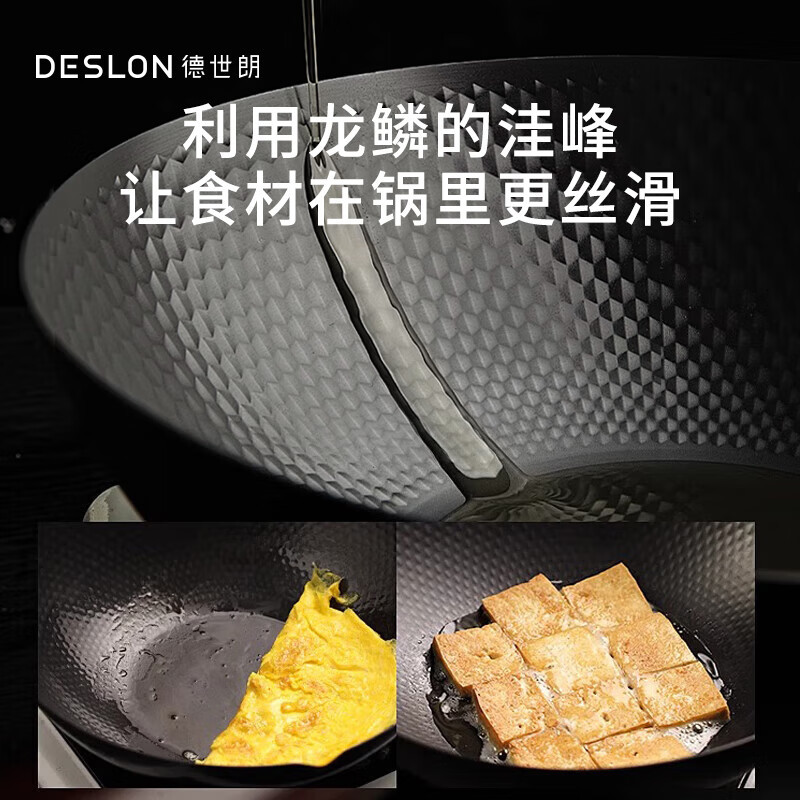 德世朗龙鳞0氟精铁不粘炒锅DFS-C833A 黑色 32cm高清大图