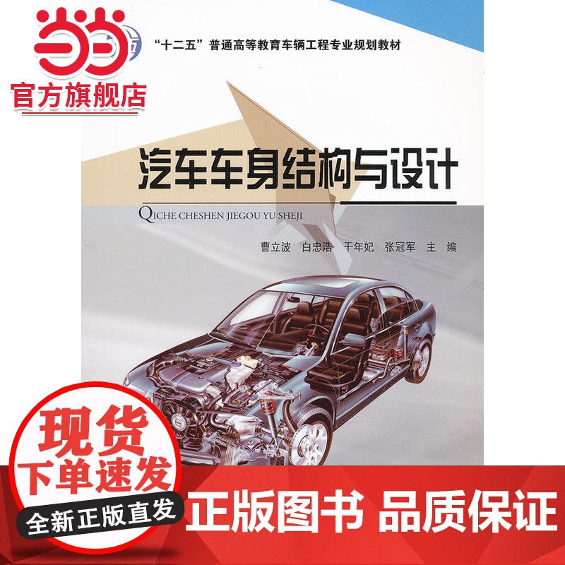 汽车车身结构与设计高清大图