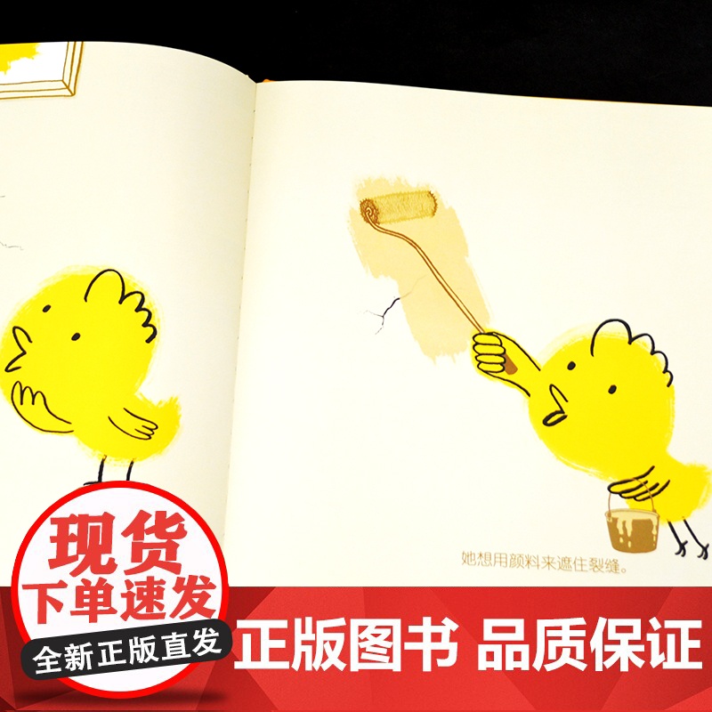 小鸡的房子精装硬壳绘本儿童图画书里的世界绘本里的世界幼儿园故事书籍3-4-5-6岁幼儿园宝宝图画故事书天地出版社高清大图
