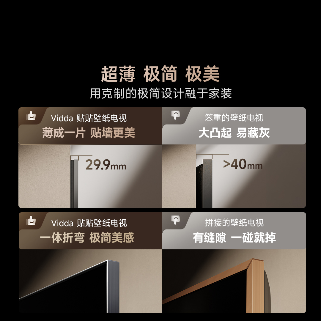 Vidda 贴贴壁纸电视 85英寸电视海信电视智能液晶电视家用85V7Q高清大图