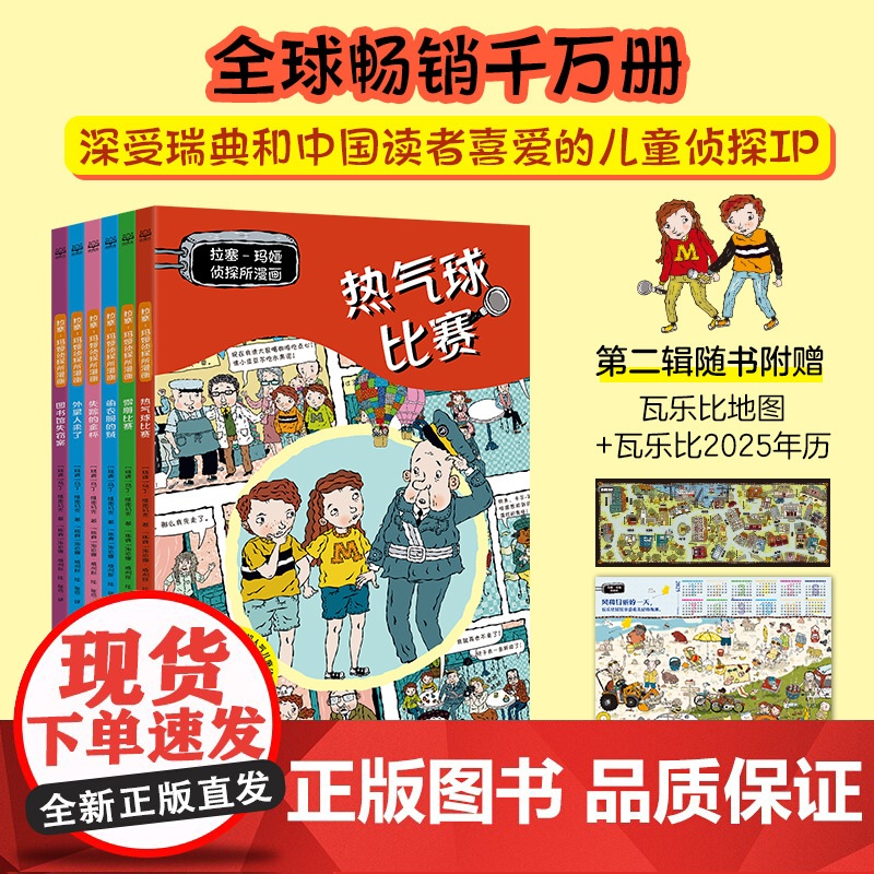 拉塞-玛娅侦探所漫画 第二辑 (全6册)高清大图