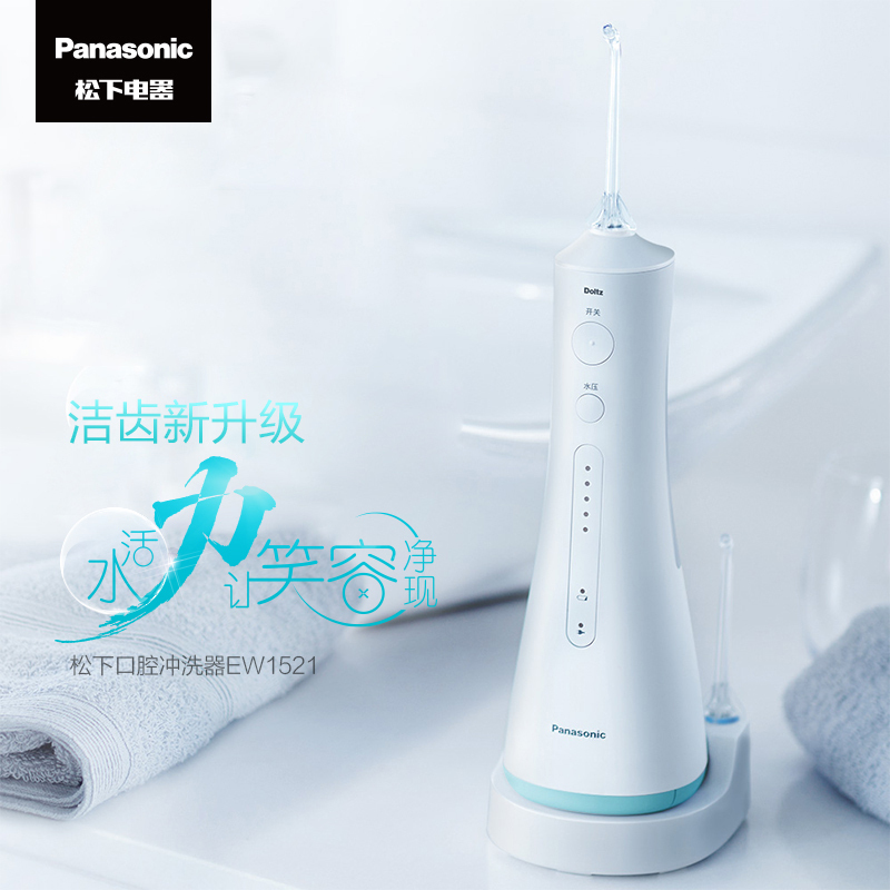 松下冲牙器便携式家用电动清洁洗牙器水牙线洁牙器强力去除牙齿间残留去牙垢充电式5档调节声波水流全身防水EW1521