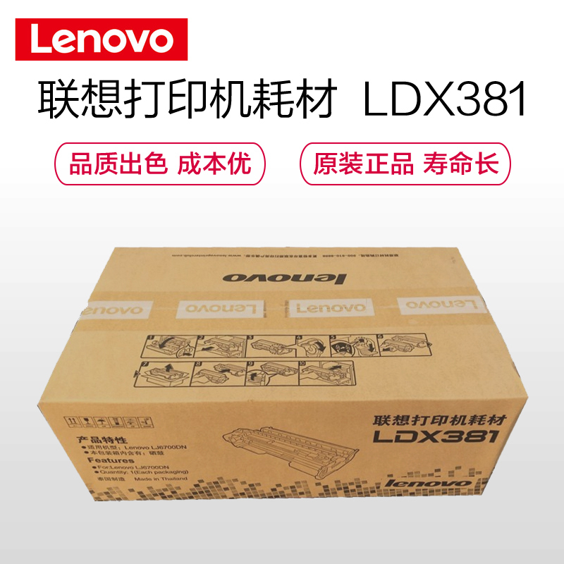 联想(Lenovo) LDX381硒鼓 适用于LJ6700DN打印机 原装耗材 黑色