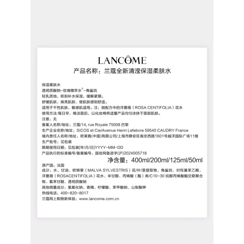 兰蔻大粉水400ml爽肤水保湿水润滋润护肤品高清大图