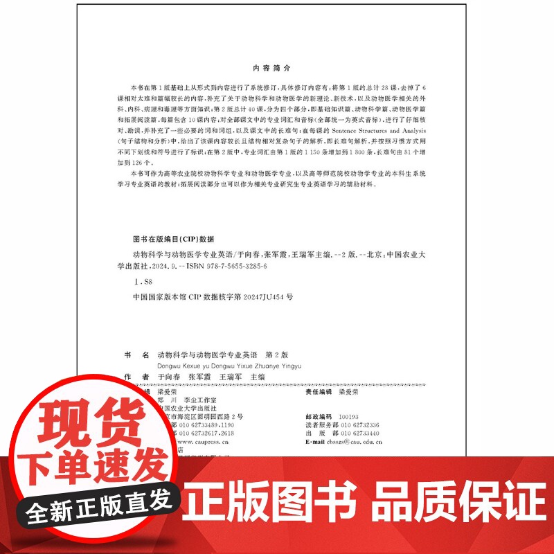 正版 动物科学与动物医学专业英语(第2版)于向春 张军霞 王瑞军主编 9787565532856 中国农业大学出版高清大图