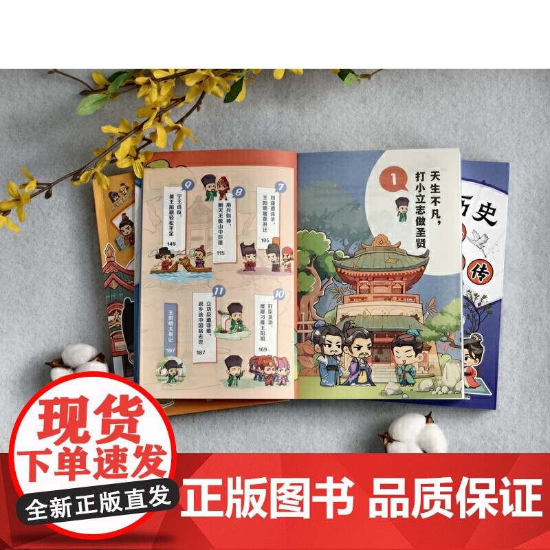 趣读历史 漫画王阳明传高清大图