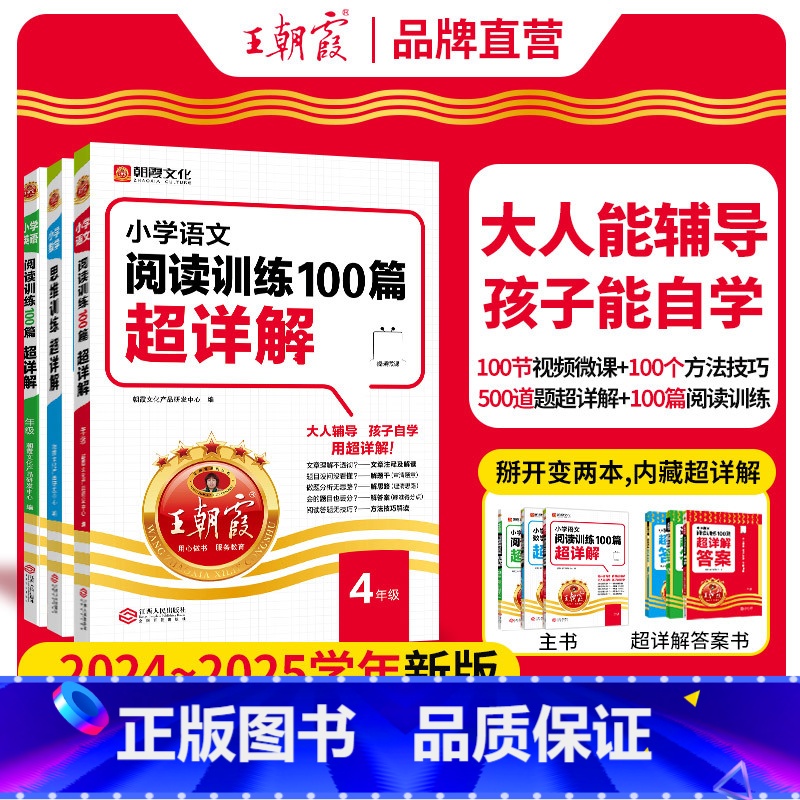 【3本装】语文阅读+数学思维训练+英语阅读 小学四年级 【正版】小学语文英语阅读训练100篇超详解四年级一本阅读全解析阅