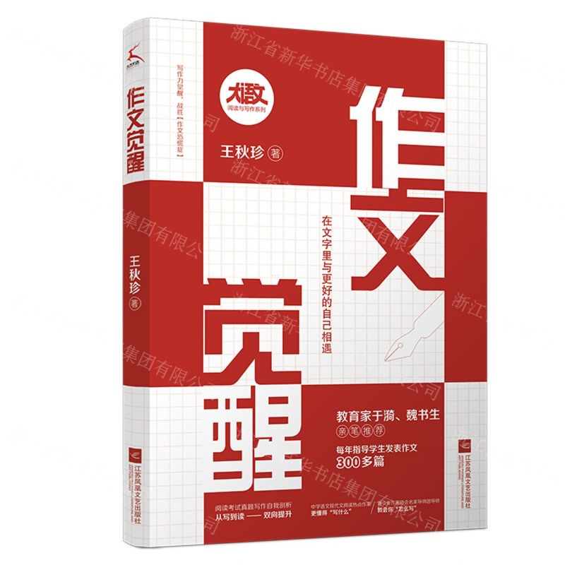 【N】作文觉醒/大语文阅读与写作系列-9787559466488