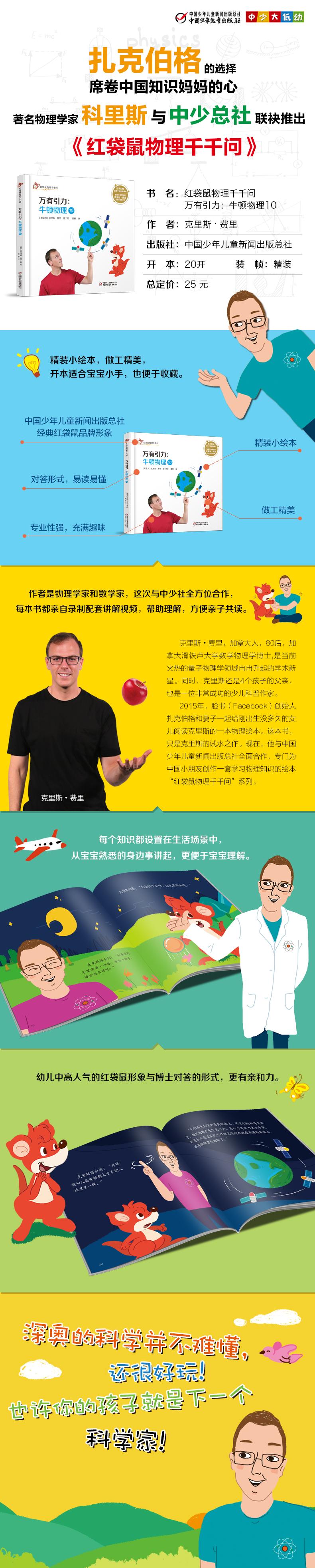 万有引力:牛顿物理10/红袋鼠物理千千问