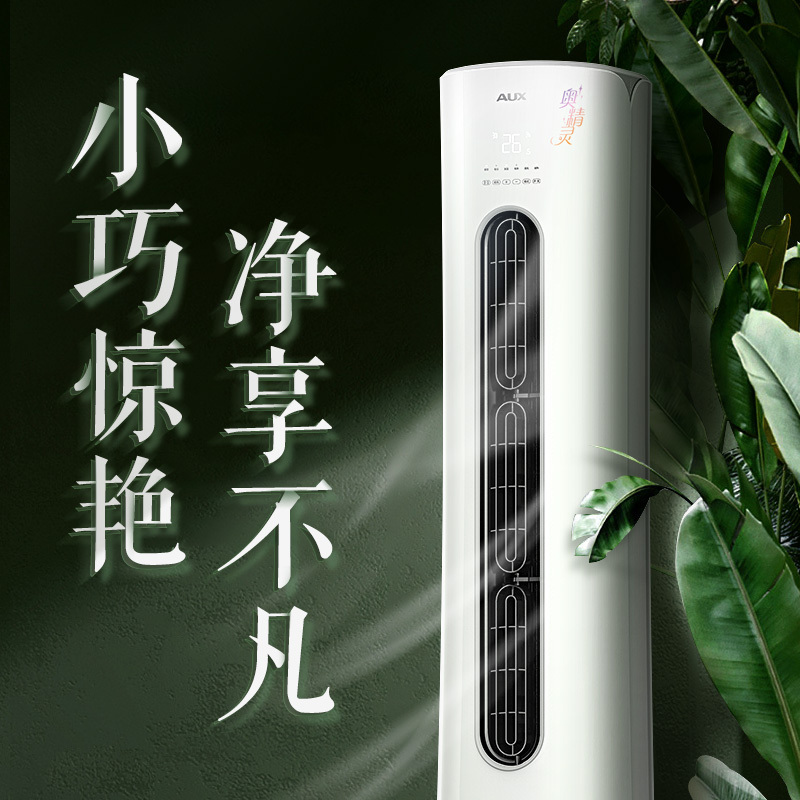 奥克斯(AUX) 空调 2匹立式柜机 新能效变频 节能冷暖空调 圆柱立柜式空调柜机家用空调高清大图