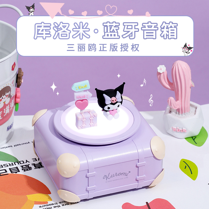 520情人节礼物库洛米礼物生日女生送女友朋友闺蜜实用的高级感小蓝牙音响音箱摆件