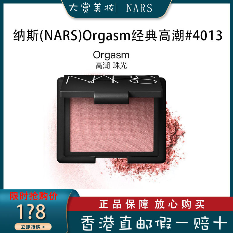 纳斯(NARS)腮红修容盘Blush炫色腮红/胭脂 4.8g Orgasm经典高潮#4013