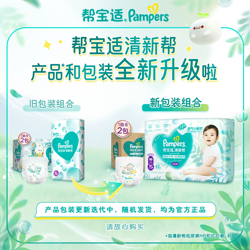帮宝适清新帮泡泡拉拉裤L104片尿不湿婴儿纸尿裤超薄透气高清大图