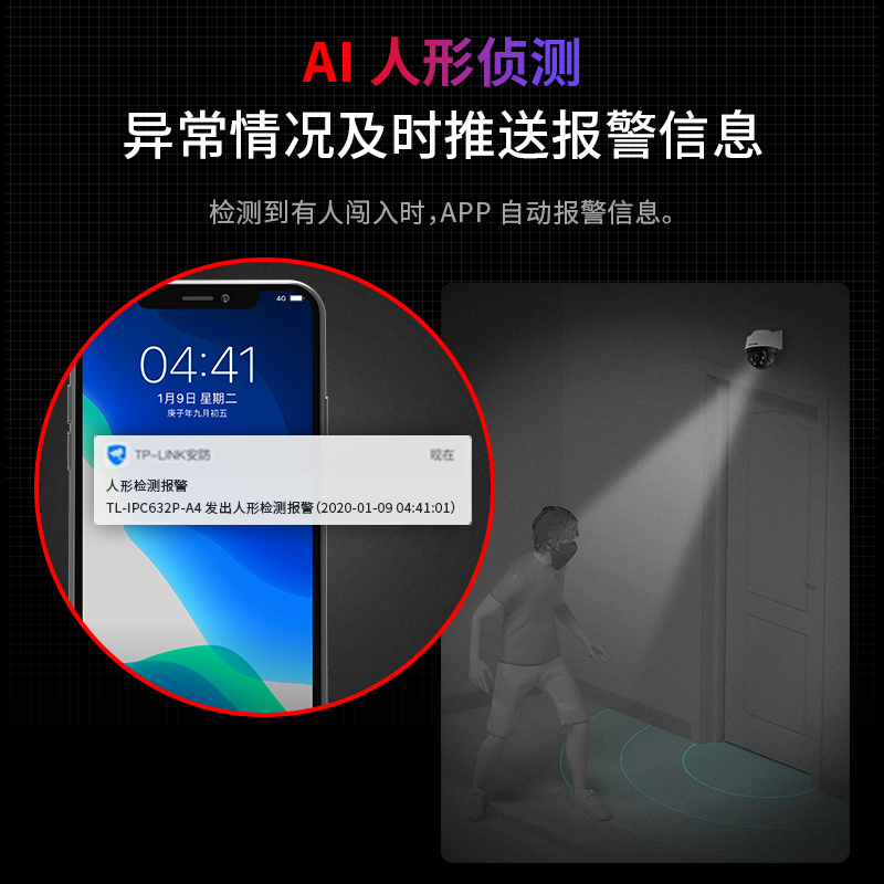 普联(TP-LINK)IPC632-A4监控摄像头超清全彩300万单天线户外防水云台球机多媒体视频智能网络256G内存卡高清大图