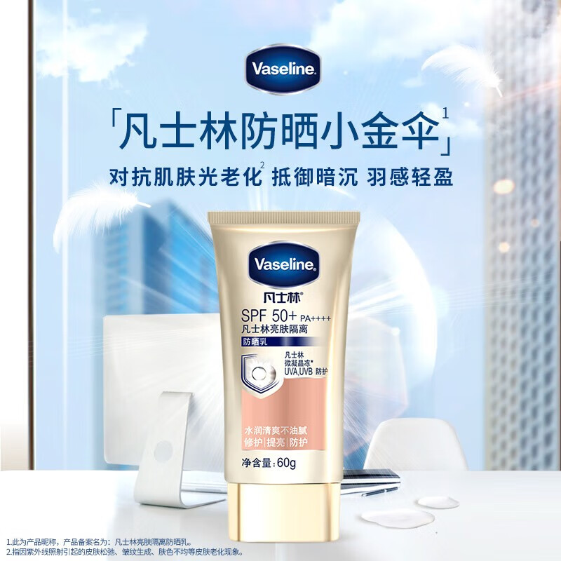 凡士林小金伞身体防晒霜乳防紫外线光老化保湿隔离霜SPF50 PA+++++ 60g*2支高清大图