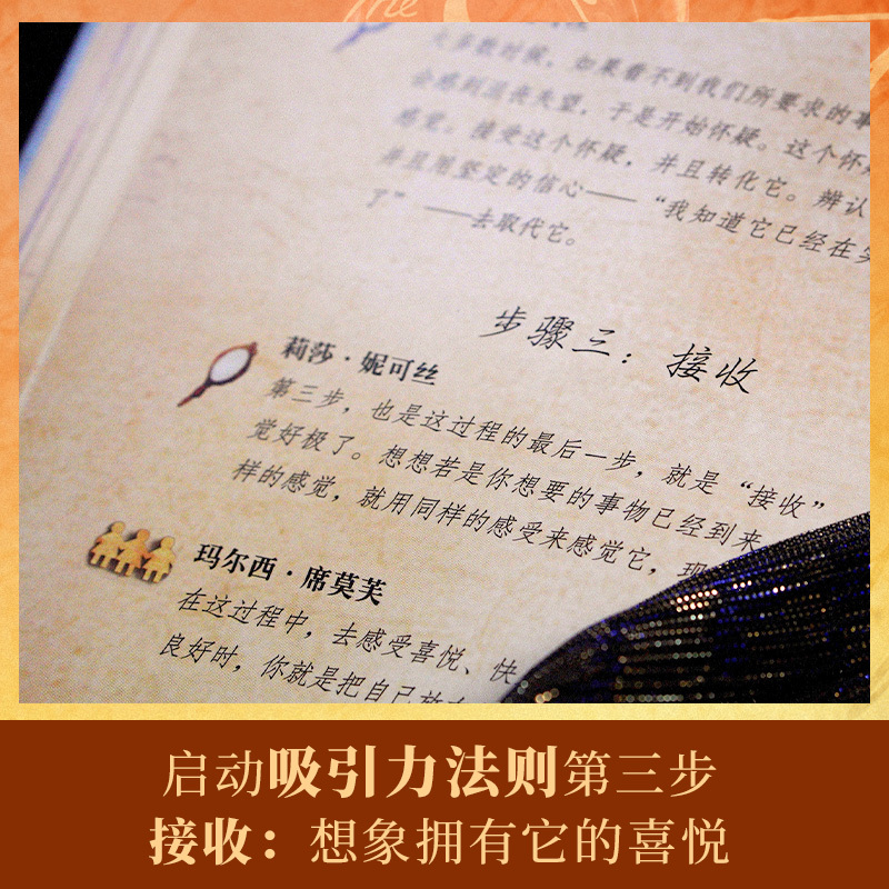 [正版]秘密朗达拜恩 The Secret 精装升级版 身心灵励志书读物成功学吸引力法则 正能量励志成功热卖书博集天卷