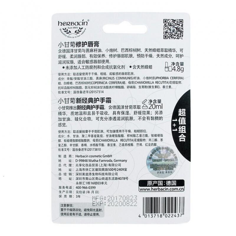 HERBACIN好本清德国小甘菊手唇套组(唇膏4.8g+手霜20ml )送礼伴手礼礼物高清大图