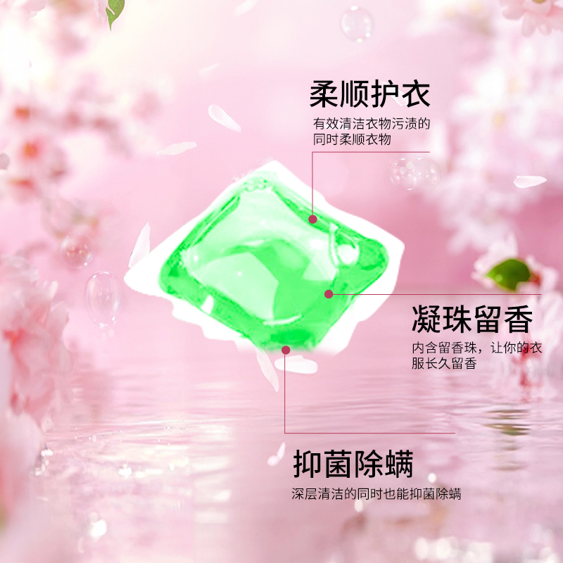 美穗吉家 浓缩多效香氛 洗衣凝珠 袋装15颗高清大图