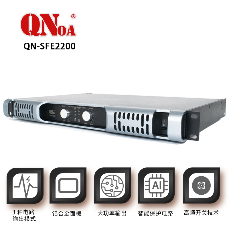 QNOA 启诺QN-SFE2200 立体声四通道数字功率放大器200W 灰(台)