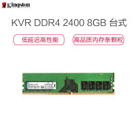 金士顿(Kingston)KVR DDR4 2400 8G 台式机电脑内存条(宽窄版随机发货)