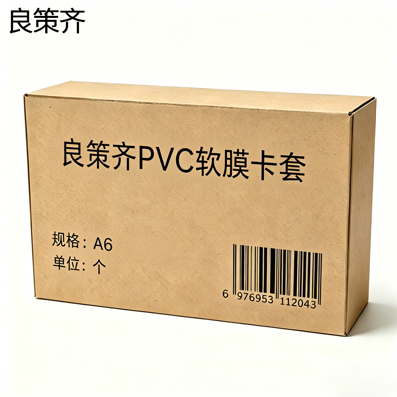 良策齐PVC软膜卡套A6个高清大图
