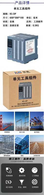锴晟 单元工具组件 KS-DP 台高清大图