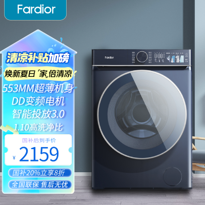 法迪欧滚筒洗衣机XQG100-SGDA