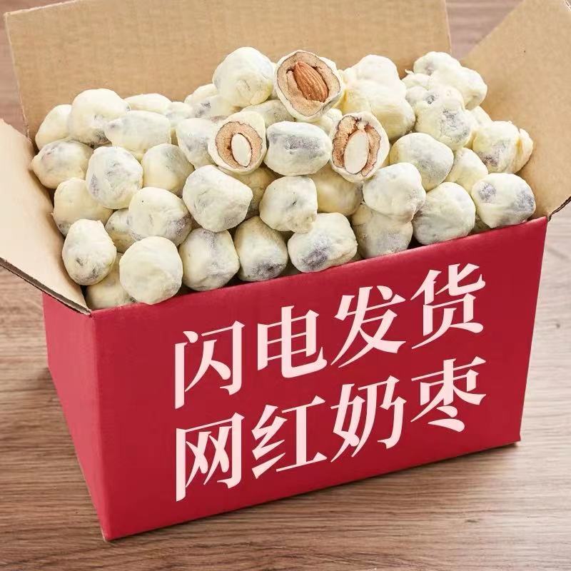 [卿卿雨]枣想奶一口奶枣250克/袋 奶酪枣 网红款