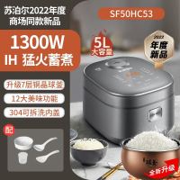 苏泊尔(SUPOR)电饭煲家用智能预约煮粥锅 IH电磁加热 精铁球釜内胆 电饭锅大容量触控操作5L/升 SF50HC53