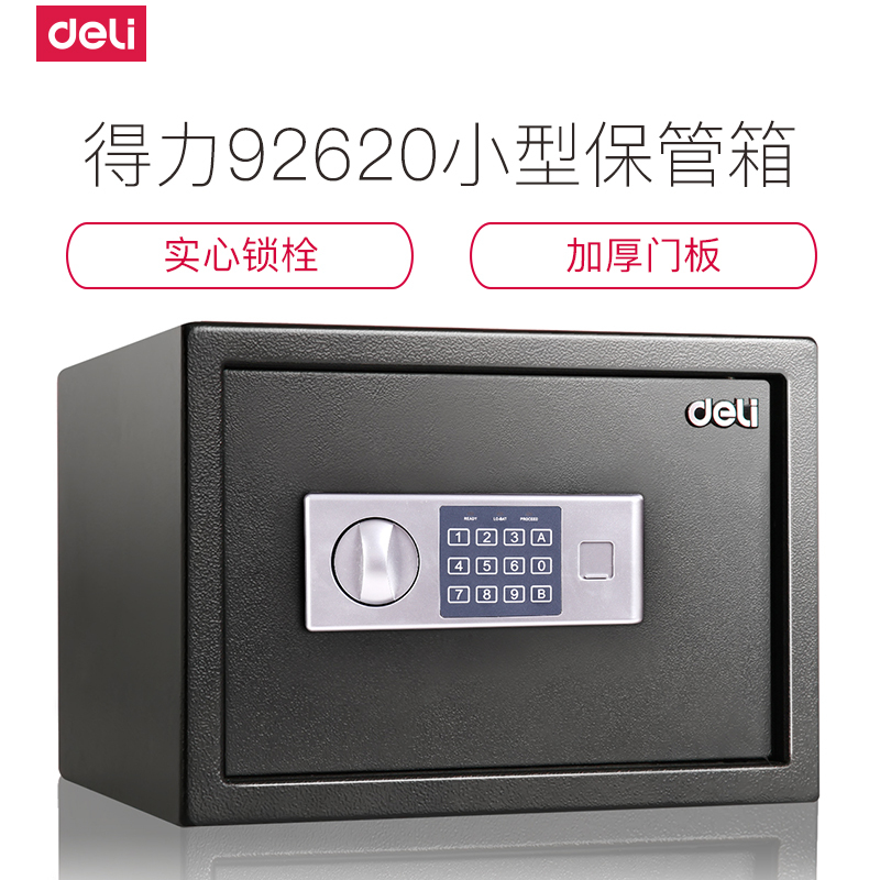 得力92620保险柜家用办公保险箱小型防盗密码保管箱入墙床头柜