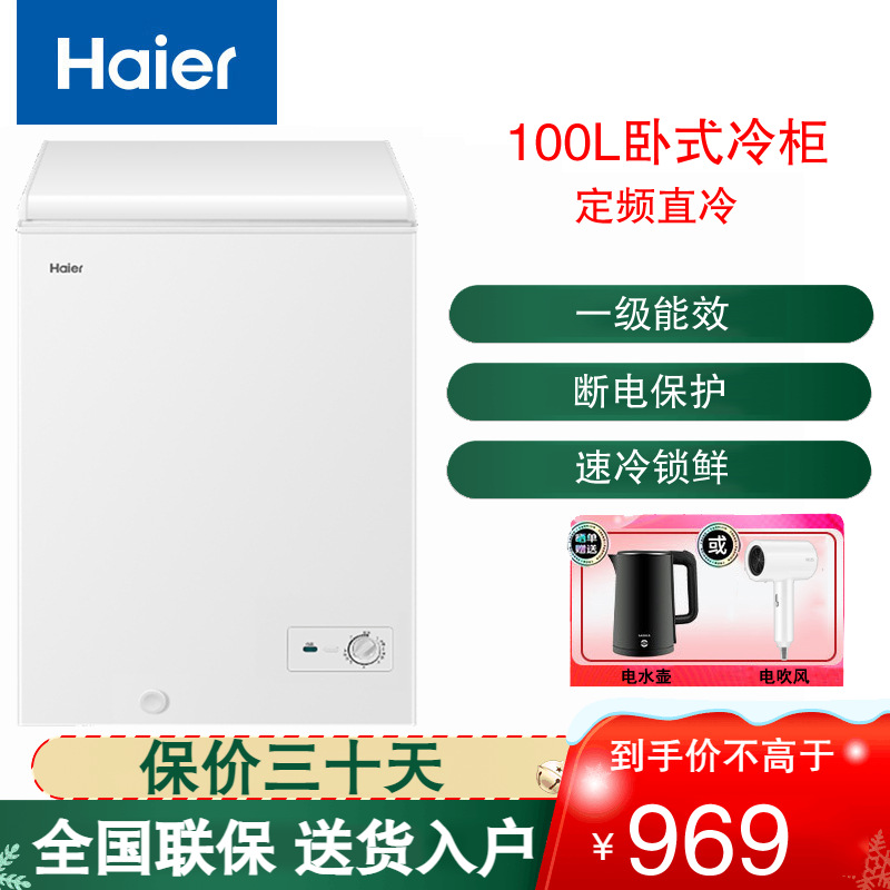 海尔冰柜无需除霜深冷速冻单温家用小冷柜 BC/BD-100GHZT