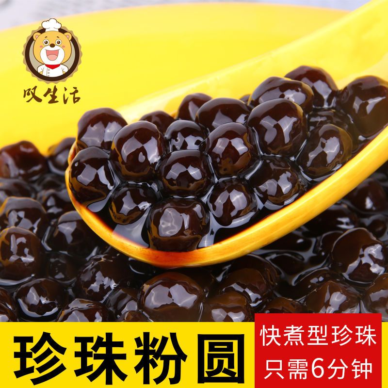 叹生活 珍珠奶茶 珍珠粉圆 黑珍珠豆奶茶甜品原料奶茶店500g一包 樱花珍珠500g