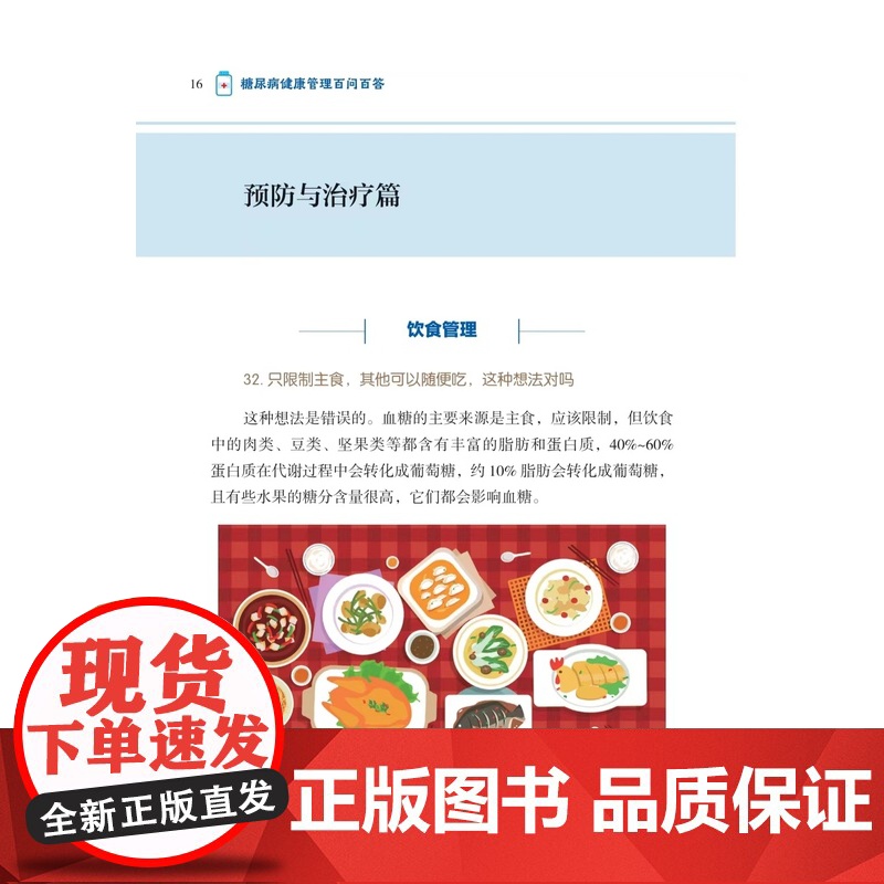 [店]糖尿病健康管理百问百答 糖尿病并发症处理 辅助检查 糖尿病预防与治疗高清大图
