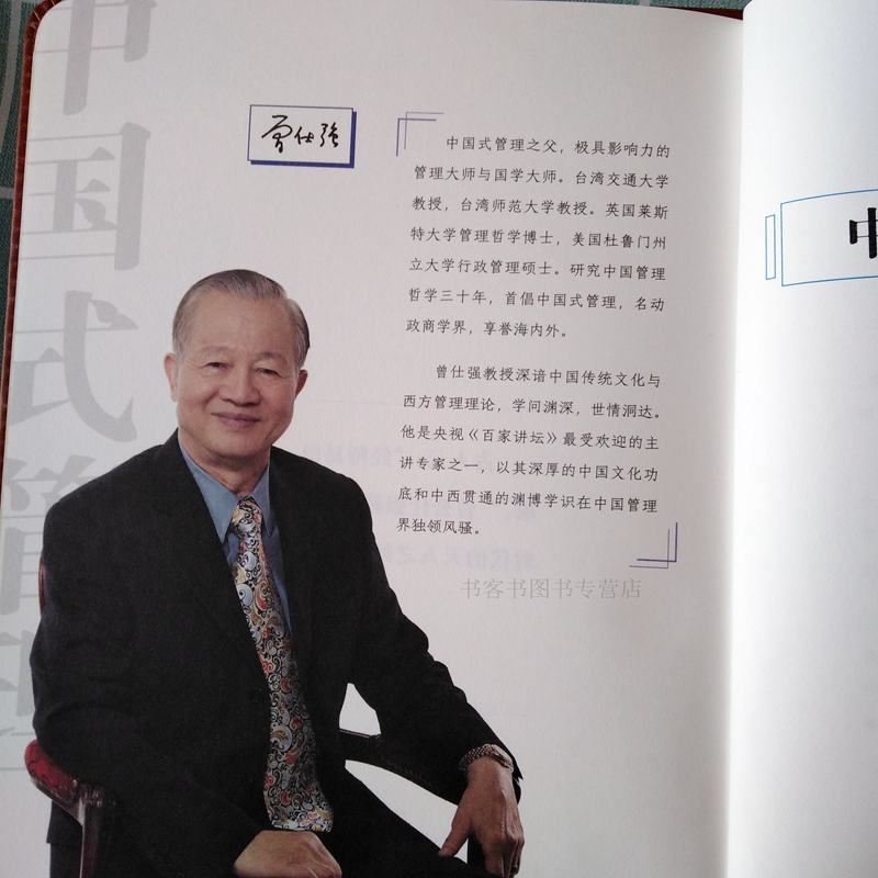 [醉染正版]正版 中国式管理效率手册 曾仕强 曾仕强书籍中国式带队伍的智慧中层领导力企业管理团队管理成功励志手册 领导力高清大图