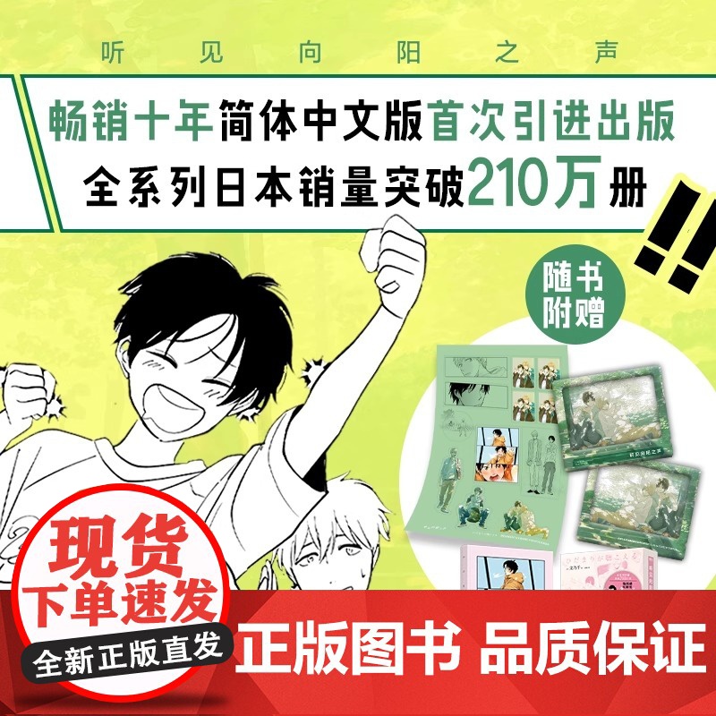 听见向阳之声 漫画 文乃千 中文版 日漫言情小说实体书日本青春文学向阳之处必有声磨铁图书籍正版高清大图