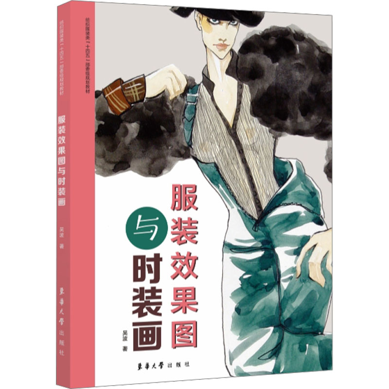 服装效果图与时装画