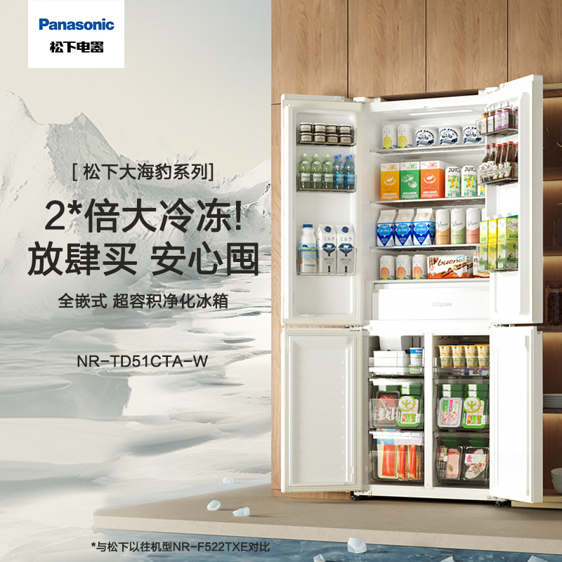 松下(Panasonic)十字对开门冰箱NR-TD51CTA-W两侧零嵌2倍大冷冻自清洁自动制冰大容量510升多门嵌入