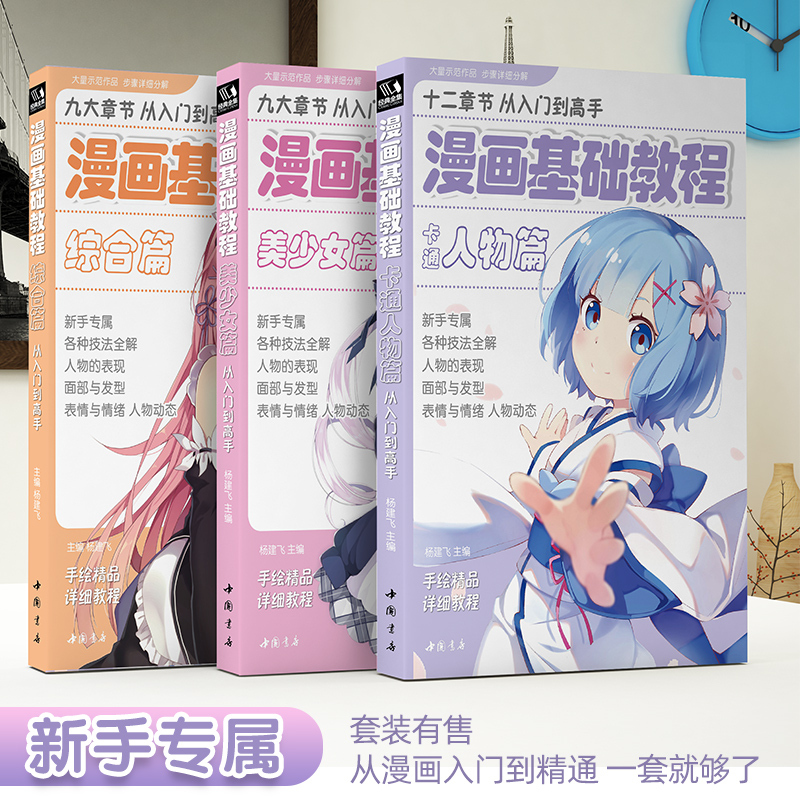 [正版]漫画基础教程卡通人物篇初学入门零基础新手绘书籍卡通动漫Q