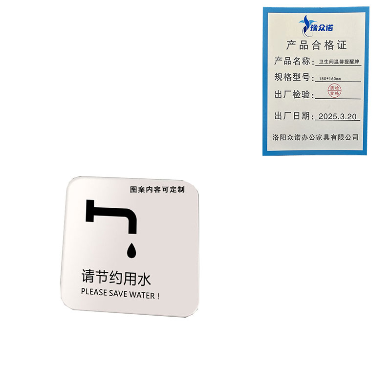豫众诺 卫生间温馨提醒牌 150*160mm 个高清大图