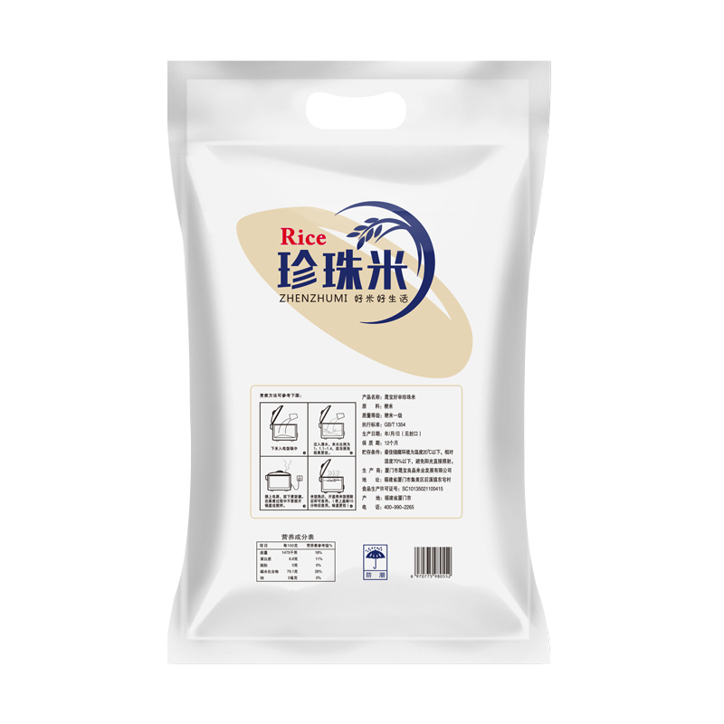 晟宝好芈珍珠米5KG 大米10斤 粳米