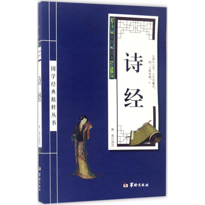 11诗经9787516909287ll