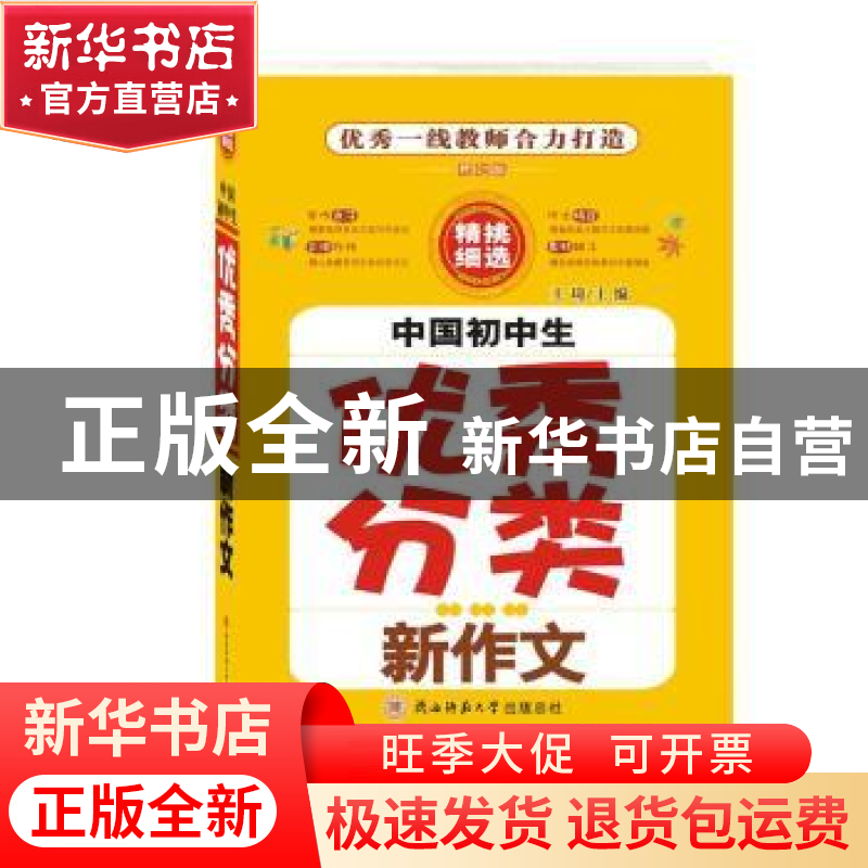 正版 2019春中国中学生新作文大全 新作文研究中心 陕西师范大学