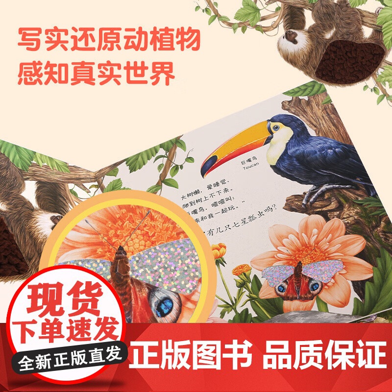 [央视网]摸一摸 谁的尾巴滑溜溜 小手摸摸大自然触摸书 抓住0-3感官敏感期 科学养育聪明宝宝 多重感官助力宝宝全面发展高清大图